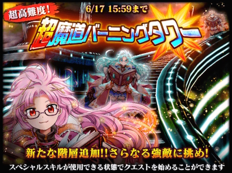 非ガチャ攻略 超魔道バーニングタワー 第10階 へ 黒猫のウィズを無課金でまったりと 黒ウィズ攻略 ブログ 非ガチャ攻略 超魔道バーニングタワー 第10階 へ 黒猫のウィズを無課金でまったりと 黒ウィズ攻略 ブログ
