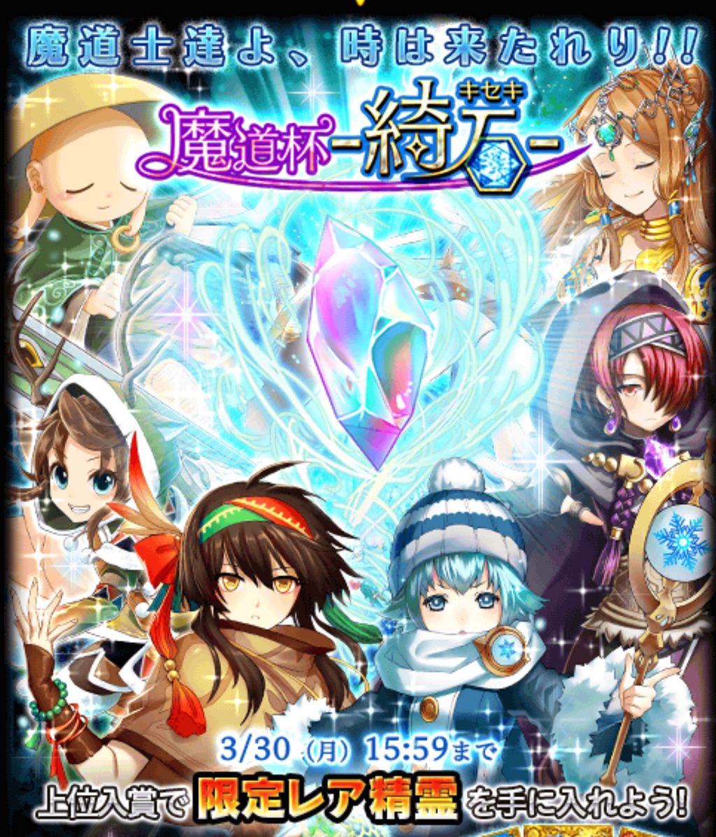 魔導杯 魔導杯 綺石 引き続きス ブラ並の大乱闘 黒猫のウィズを無課金でまったりと 黒ウィズ攻略 ブログ 魔導杯 魔導杯 綺石 引き続きス ブラ並の大乱闘 黒猫のウィズを無課金でまったりと 黒ウィズ攻略 ブログ