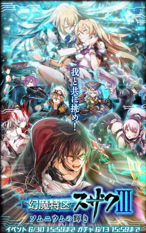 攻略 幻魔特区スザク3 ソムニウムの輝き ハード 攻略まとめ 黒猫のウィズを無課金でまったりと 黒ウィズ攻略 ブログ 攻略 幻魔特区スザク3 ソムニウムの輝き ハード 攻略まとめ 黒猫のウィズを無課金でまったりと 黒ウィズ攻略 ブログ