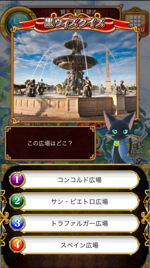 25コンコルド広場