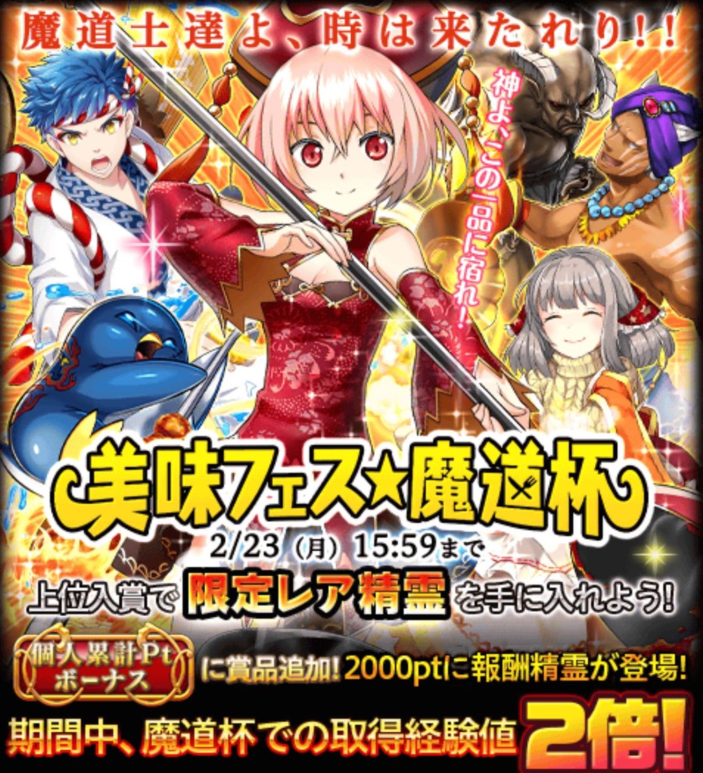 魔導杯 美味フェス 魔導杯 キッツイですねぇ 黒猫のウィズを無課金でまったりと 黒ウィズ攻略 ブログ 魔導杯 美味フェス 魔導杯 キッツイですねぇ 黒猫のウィズを無課金でまったりと 黒ウィズ攻略 ブログ