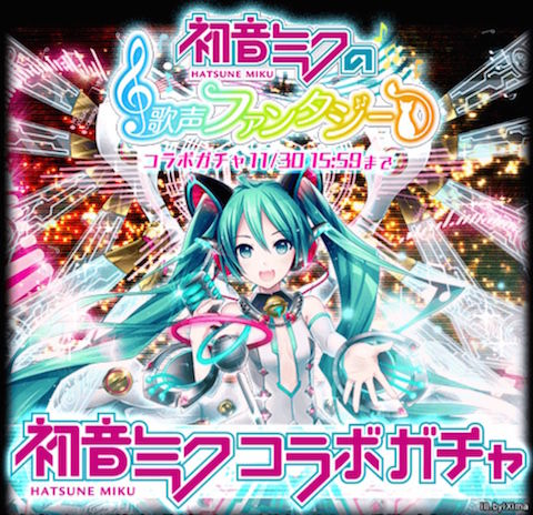 ガチャ つくづくミクさんとはご縁がないようで 黒猫のウィズを無課金でまったりと 黒ウィズ攻略 ブログ ガチャ つくづくミクさんとはご縁がないようで 黒猫のウィズを無課金でまったりと 黒ウィズ攻略 ブログ