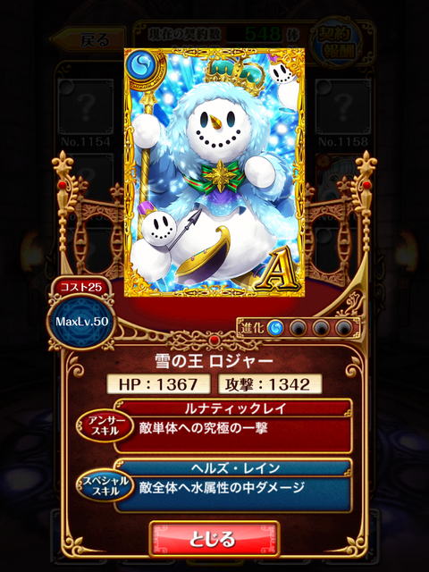 santa-jyoukyu-rojer