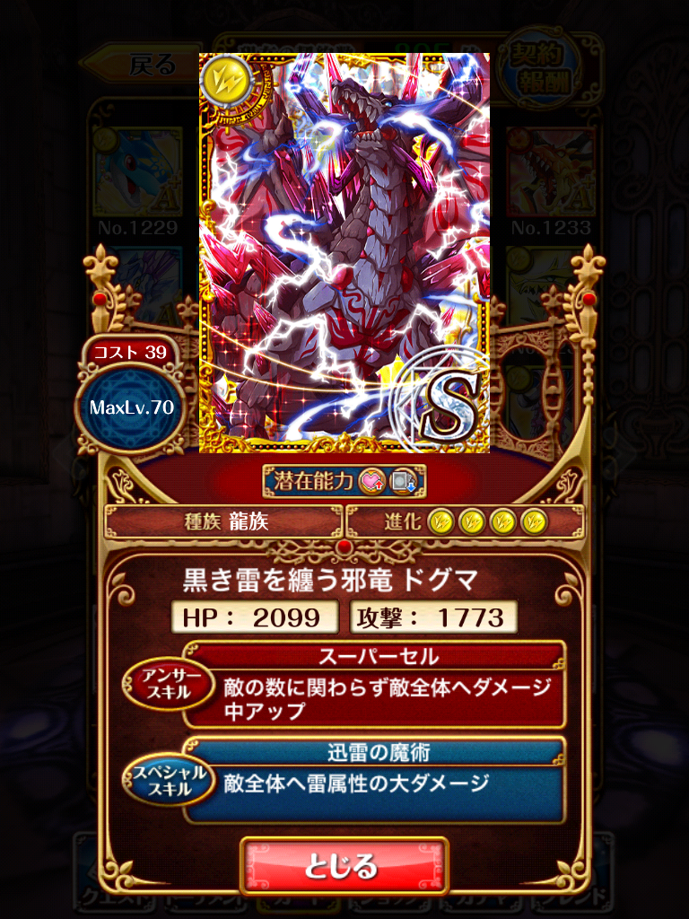 神竜降臨 時詠みのエターナル クロノス お勧めの周回コースは 黒猫のウィズを無課金でまったりと 黒ウィズ攻略 ブログ