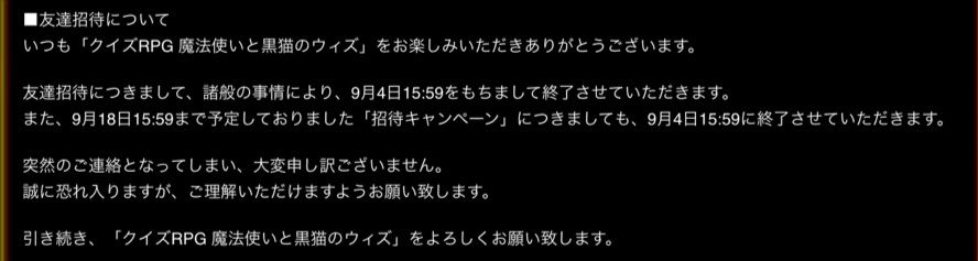 雑記 友達招待キャンペーン終了 ソシャゲ界隈が浄化されてゆく のか 黒猫のウィズを無課金でまったりと 黒ウィズ攻略 ブログ 雑記 友達招待キャンペーン終了 ソシャゲ界隈が浄化されてゆく のか 黒猫のウィズを無課金でまったりと 黒ウィズ攻略 ブログ