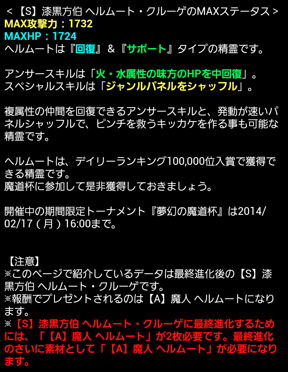 魔道杯 夢幻の魔道杯 狙い目の精霊は 黒猫のウィズを無課金でまったりと 黒ウィズ攻略 ブログ