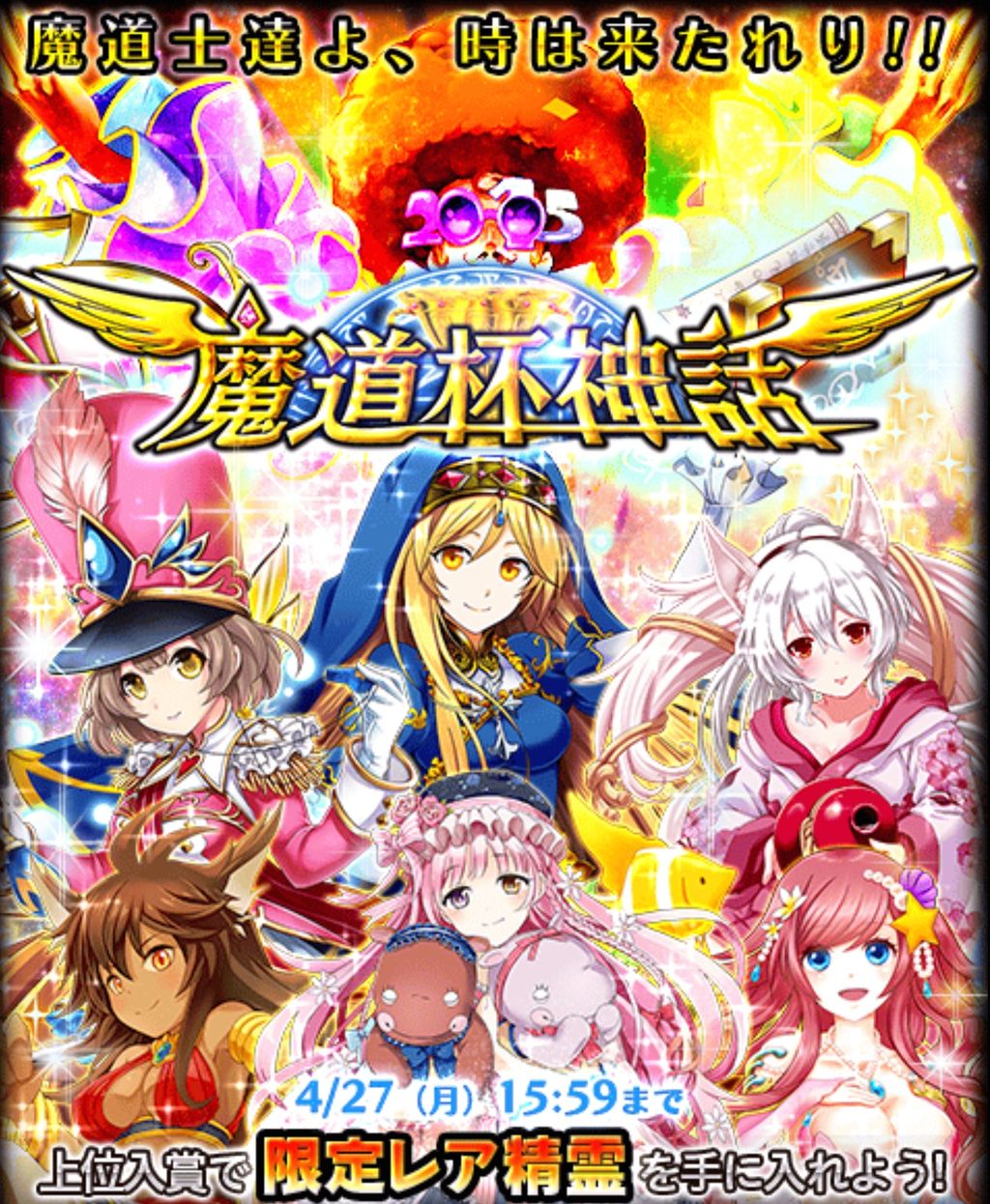 魔導杯 魔道杯神話 累計報酬が超イケてる 黒猫のウィズを無課金でまったりと 黒ウィズ攻略 ブログ 魔導杯 魔道杯神話 累計報酬が超イケてる 黒猫のウィズを無課金でまったりと 黒ウィズ攻略 ブログ