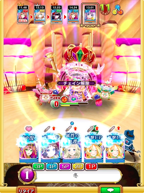 2-チェイン解除