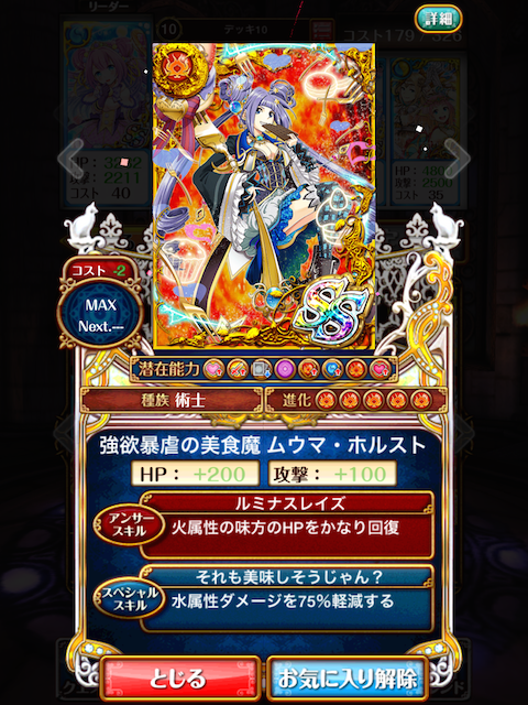 家族紹介 強欲暴虐の美食魔 ムウマ ホルスト 黒猫のウィズを無課金でまったりと 黒ウィズ攻略 ブログ