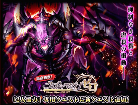 攻略 クロム マグナ ゼロ グランドガーゴイル 2人協力 黒猫のウィズを無課金でまったりと 黒ウィズ攻略 ブログ 攻略 クロム マグナ ゼロ グランドガーゴイル 2人協力 黒猫のウィズを無課金でまったりと 黒ウィズ攻略 ブログ