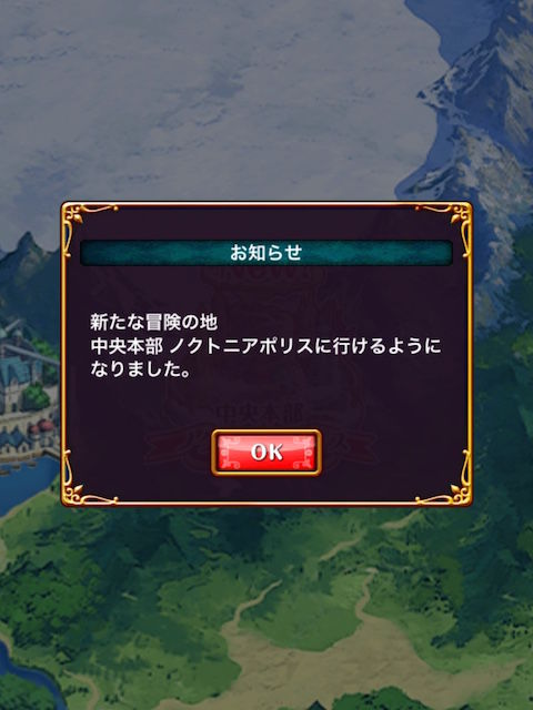 更新メモ 中央本部ノクトニアポリス解放 6 28 黒猫のウィズを無課金でまったりと 黒ウィズ攻略 ブログ