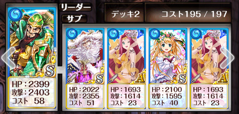 toukoden-new-jyoukyu-deck