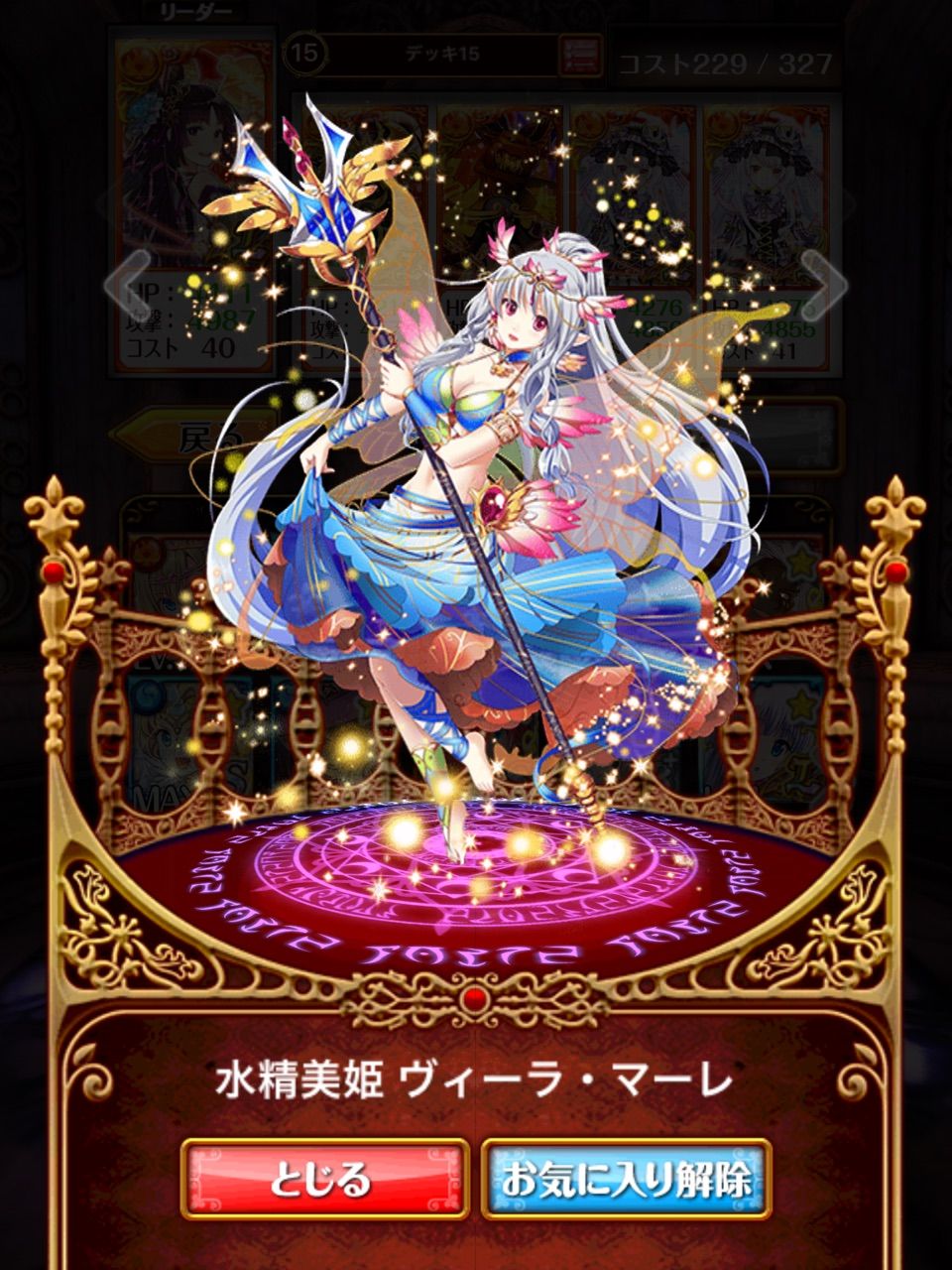 家族紹介 水精美姫 ヴィーラ マーレ 黒猫のウィズを無課金でまったりと 黒ウィズ攻略 ブログ 家族紹介 水精美姫 ヴィーラ マーレ 黒猫のウィズを無課金でまったりと 黒ウィズ攻略 ブログ
