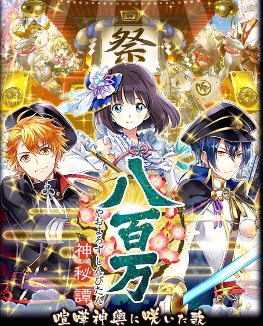 攻略 八百万神秘譚 攻略まとめ 黒猫のウィズを無課金でまったりと 黒ウィズ攻略 ブログ 攻略 八百万神秘譚 攻略まとめ 黒猫のウィズを無課金でまったりと 黒ウィズ攻略 ブログ