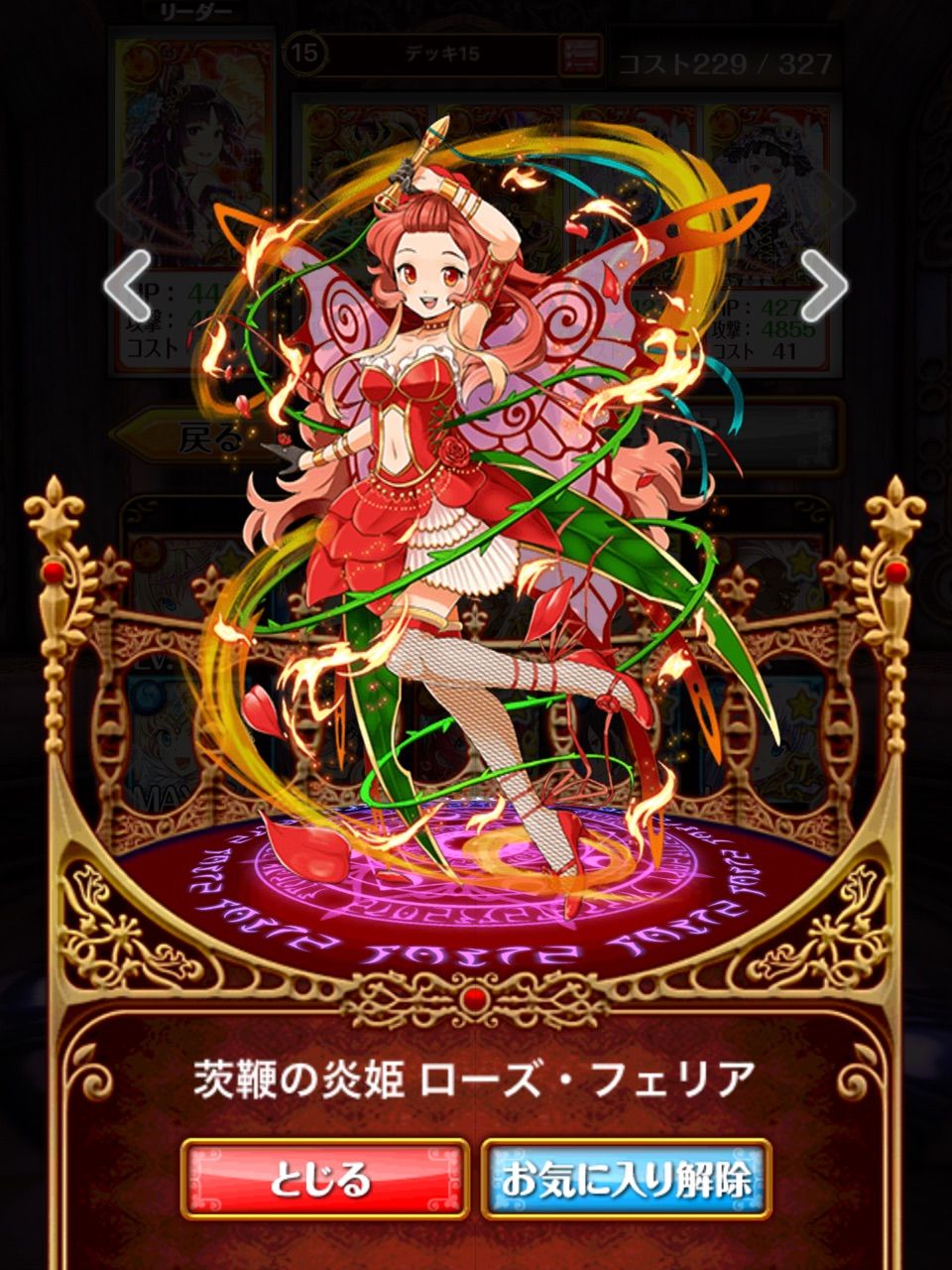 家族紹介 茨鞭の炎姫 ローズ フェリア 黒猫のウィズを無課金でまったりと 黒ウィズ攻略 ブログ 家族紹介 茨鞭の炎姫 ローズ フェリア 黒猫のウィズを無課金でまったりと 黒ウィズ攻略 ブログ