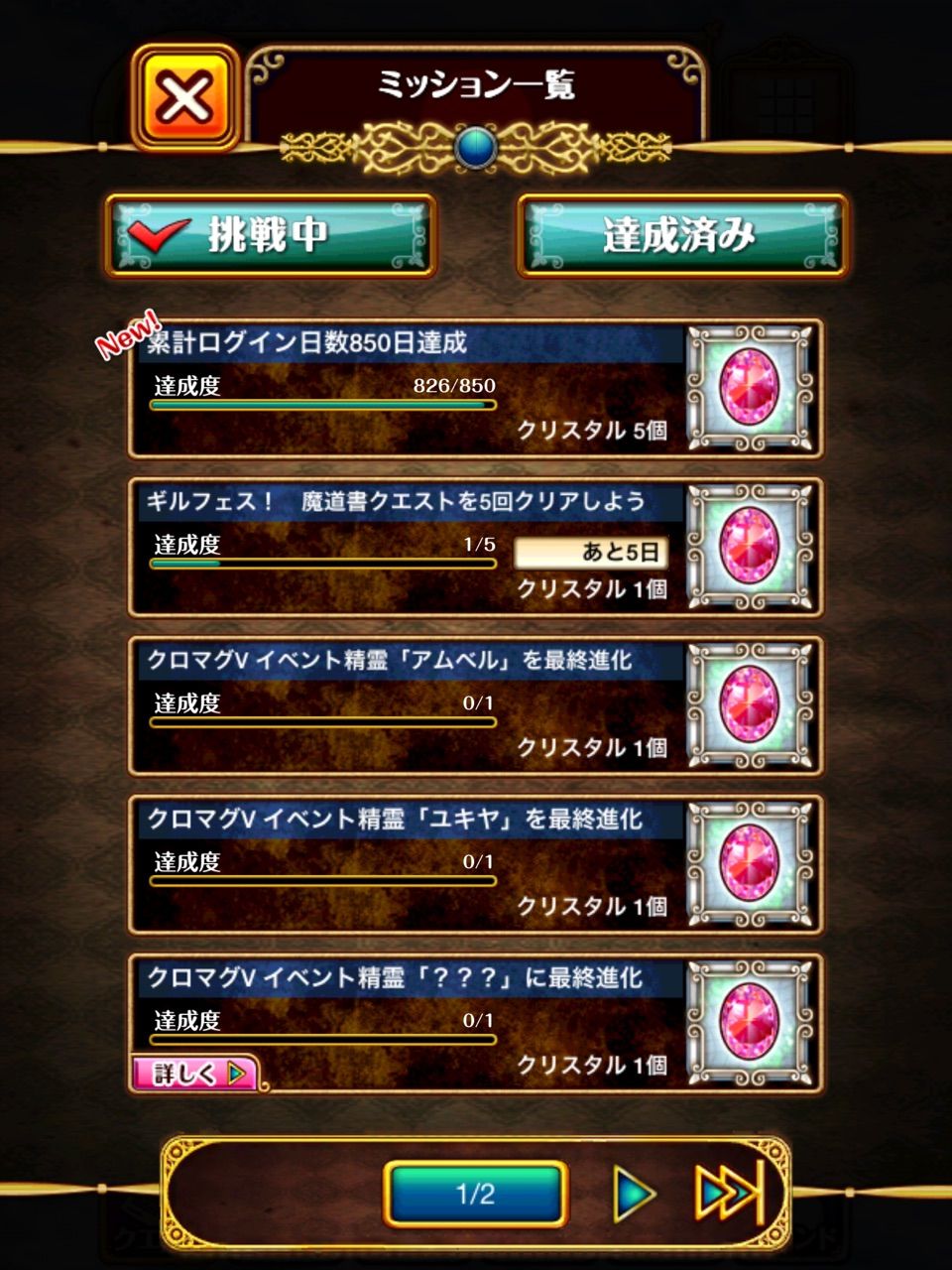 ガチャ 累計ログインボーナスの追加がきたね 10連できるよ やったね 黒猫のウィズを無課金でまったりと 黒ウィズ攻略 ブログ