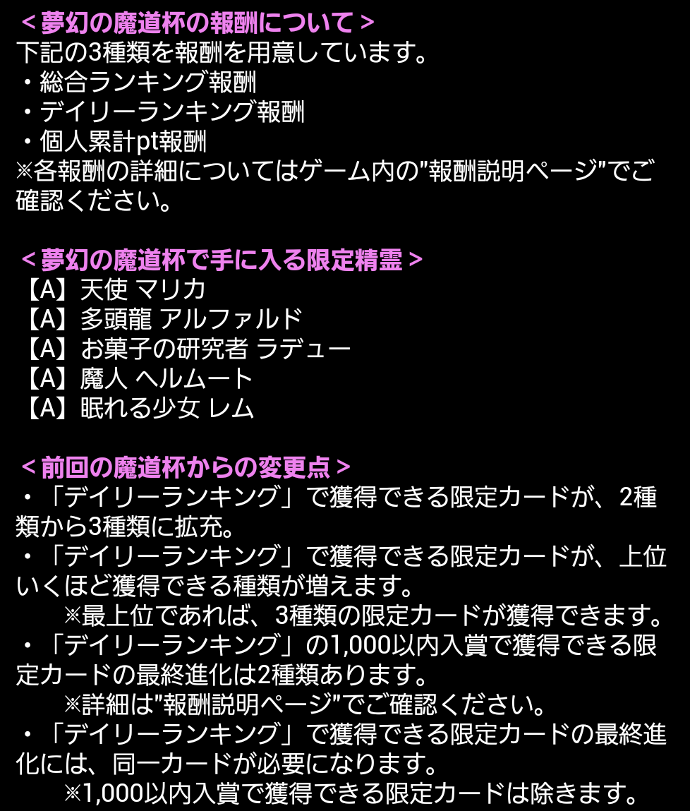 魔道杯 夢幻の魔道杯 狙い目の精霊は 黒猫のウィズを無課金でまったりと 黒ウィズ攻略 ブログ