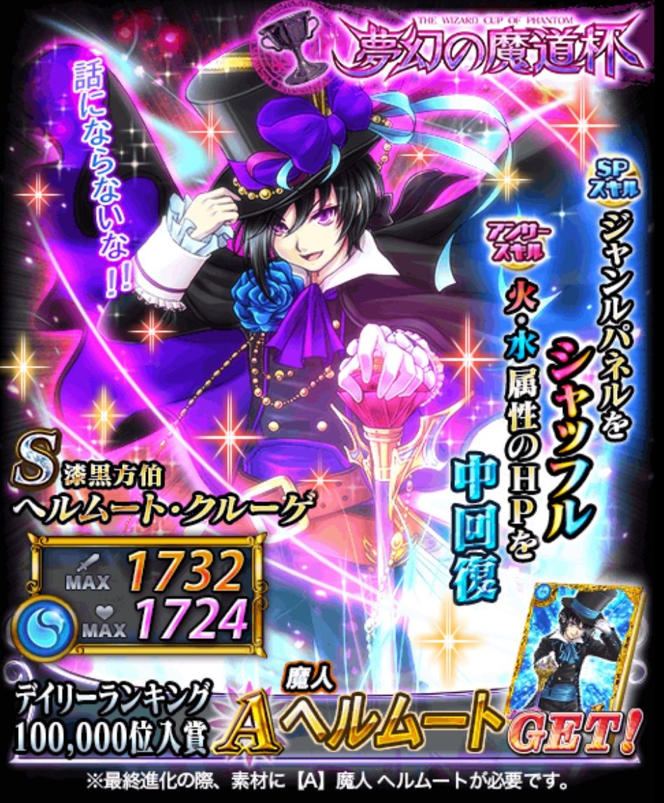 魔道杯 夢幻の魔道杯 狙い目の精霊は 黒猫のウィズを無課金でまったりと 黒ウィズ攻略 ブログ