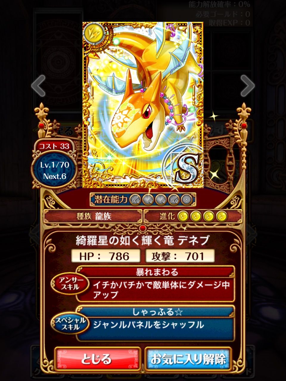 家族紹介 綺羅星の如く輝く竜 デネブ 黒猫のウィズを無課金でまったりと 黒ウィズ攻略 ブログ 家族紹介 綺羅星の如く輝く竜 デネブ 黒猫のウィズを無課金でまったりと 黒ウィズ攻略 ブログ