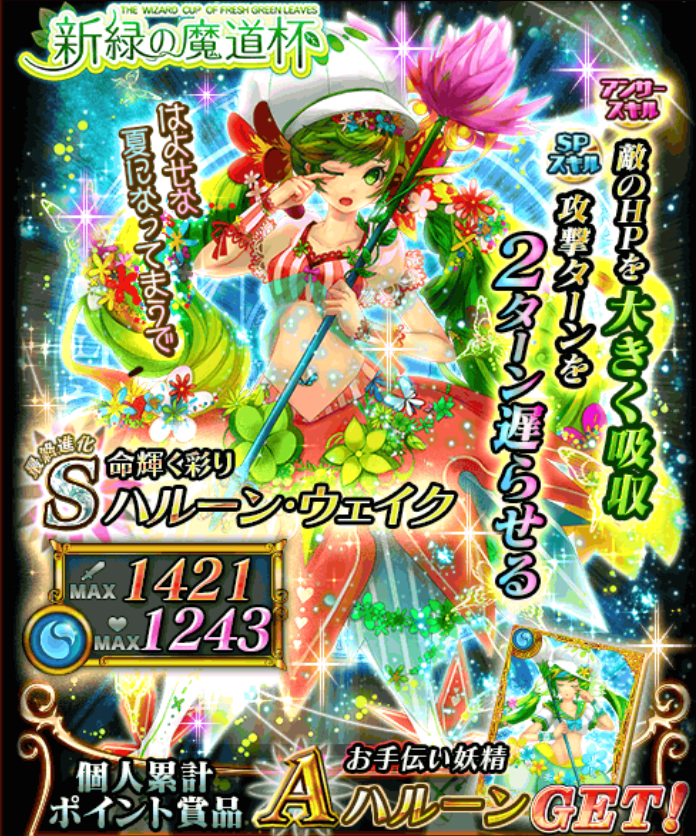 魔道杯 新緑の魔道杯 狙い目の精霊は 黒猫のウィズを無課金でまったりと 黒ウィズ攻略 ブログ