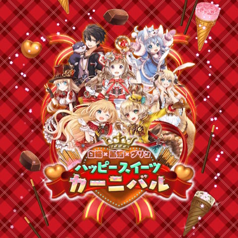 攻略 白猫 黒猫 グリコ ハッピースイーツカーニバル ハード 攻略まとめ 黒猫のウィズを無課金でまったりと 黒ウィズ攻略 ブログ 攻略 白猫 黒猫 グリコ ハッピースイーツカーニバル ハード 攻略まとめ 黒猫のウィズを無課金でまったりと 黒ウィズ攻略 ブログ