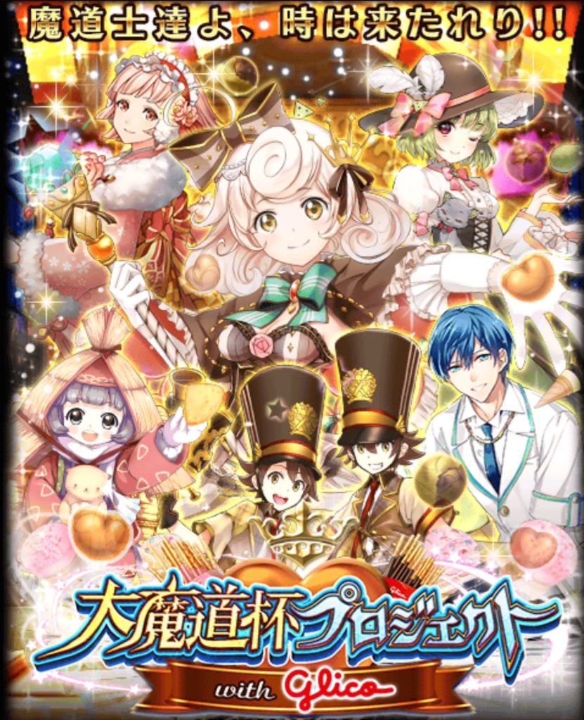 魔道杯 イベントトーナメント絶級 覇級 情報まとめ 黒猫のウィズを無課金でまったりと 黒ウィズ攻略 ブログ 魔道杯 イベントトーナメント絶級 覇級 情報まとめ 黒猫のウィズを無課金でまったりと 黒ウィズ攻略 ブログ