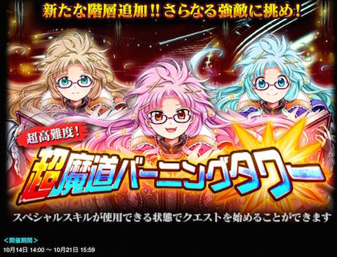 非ガチャ攻略 超魔道バーニングタワー 第11階 お 黒猫のウィズを無課金でまったりと 黒ウィズ攻略 ブログ