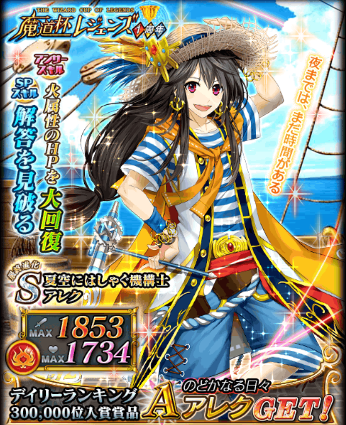 魔道杯 魔道杯レジェンズ 狙い目の精霊は 黒猫のウィズを無課金でまったりと 黒ウィズ攻略 ブログ