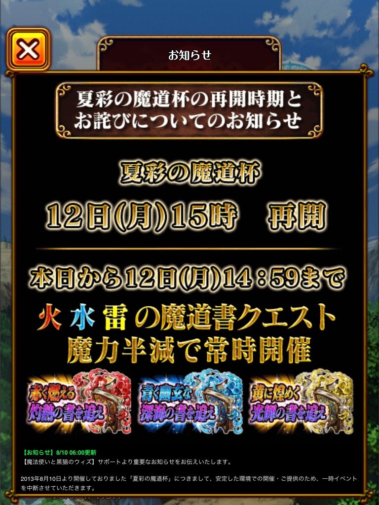 夏彩の魔道杯 再び 黒猫のウィズを無課金でまったりと 黒ウィズ攻略 ブログ 夏彩の魔道杯 再び 黒猫のウィズを無課金でまったりと 黒ウィズ攻略 ブログ