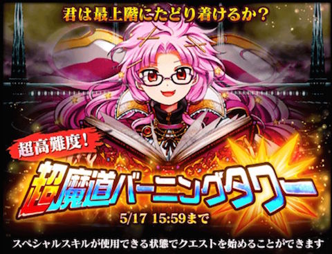 非ガチャ攻略 超魔道バーニングタワー 第5階 頂 黒猫のウィズを無課金でまったりと 黒ウィズ攻略 ブログ 非ガチャ攻略 超魔道バーニングタワー 第5階 頂 黒猫のウィズを無課金でまったりと 黒ウィズ攻略 ブログ