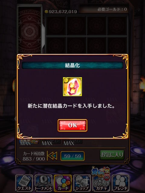雑記 結晶化が解放されましたね 黒猫のウィズを無課金でまったりと 黒ウィズ攻略 ブログ 雑記 結晶化が解放されましたね 黒猫のウィズを無課金でまったりと 黒ウィズ攻略 ブログ