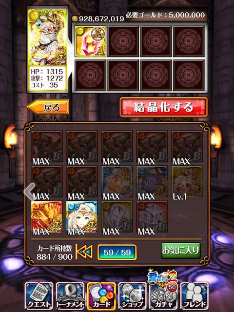 雑記 結晶化が解放されましたね 黒猫のウィズを無課金でまったりと 黒ウィズ攻略 ブログ 雑記 結晶化が解放されましたね 黒猫のウィズを無課金でまったりと 黒ウィズ攻略 ブログ