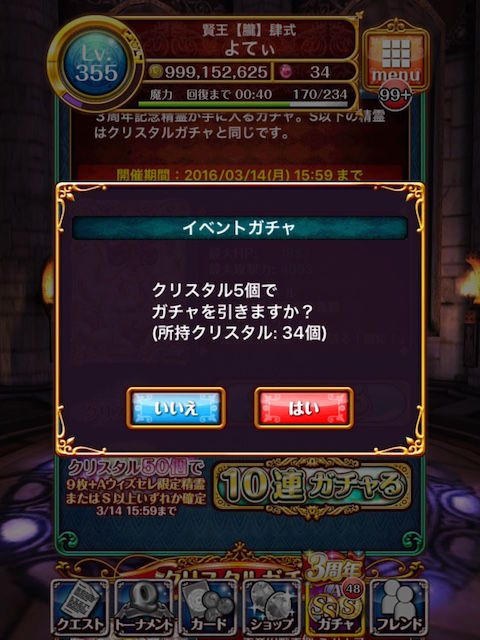 ガチャ 3周年記念もまぁ回してみてますけども 黒猫のウィズを無課金でまったりと 黒ウィズ攻略 ブログ ガチャ 3周年記念もまぁ回してみてますけども 黒猫のウィズを無課金でまったりと 黒ウィズ攻略 ブログ