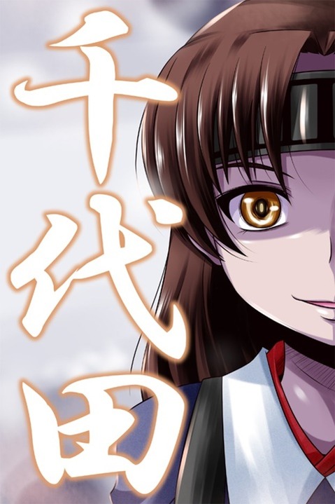 【艦これ】千代田の二次エロ画像　70枚【艦隊これくしょん】 48
