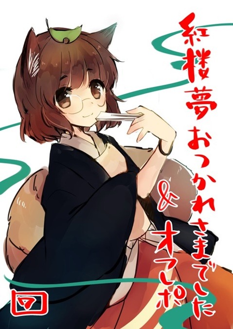 【東方】【非エロ・微エロ】二ッ岩マミゾウの二次エロ画像③　90枚【東方Project】 75