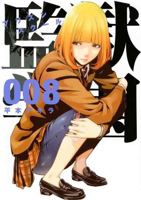【監獄学園】緑川花の二次エロ画像①　80枚【プリズンスクール】 37