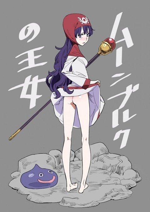 【ドラクエ】ムーンブルク王女の二次エロ②　50枚【ゴラゴンクエスト】 7