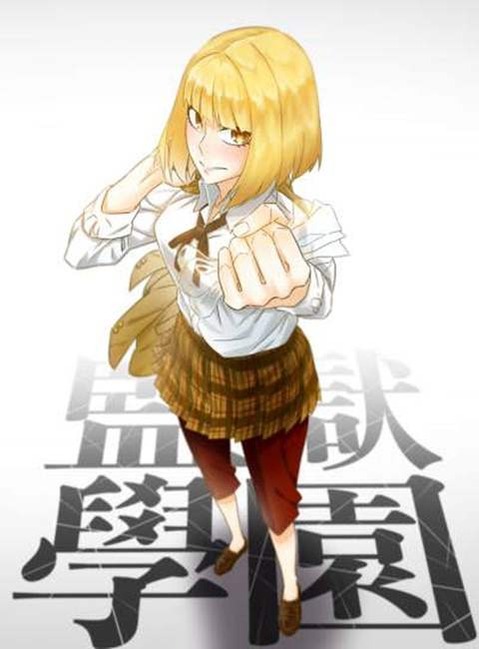 【監獄学園】緑川花の二次エロ画像①　80枚【プリズンスクール】 50