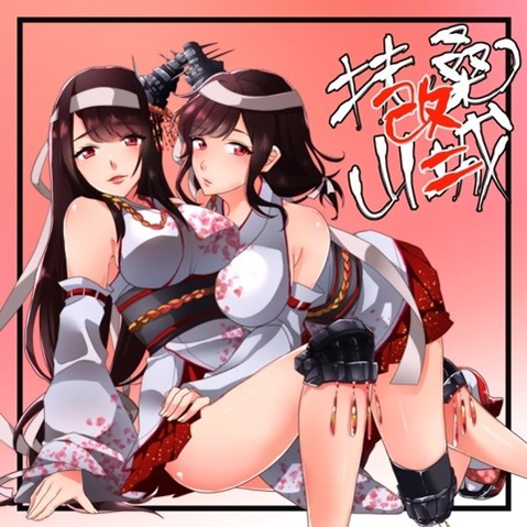 【艦これ】山城の二次エロ画像①　25枚【艦隊これくしょん】 24
