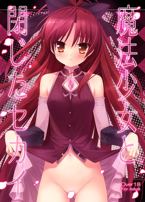 【まどマギ】佐倉杏子の二次エロ画像　100枚【魔法少女まどか☆マギカ】 53