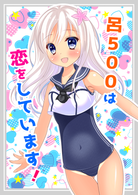 【艦これ】呂500(ろーちゃん)の二次エロ画像②　100枚【艦隊これくしょん】 96