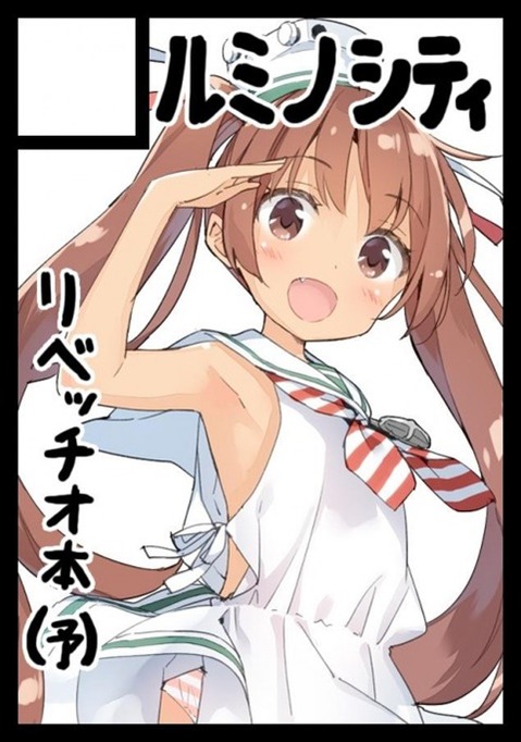 【艦これ】リベッチオ(Libeccio)の二次エロ画像① 100枚【艦隊これくしょん】