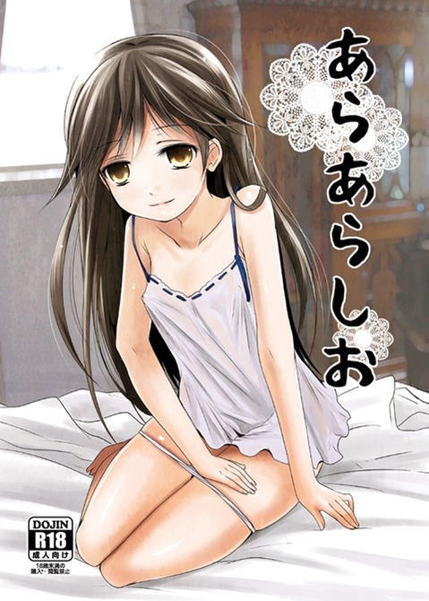 【艦これ】荒潮の二次エロ画像　85枚【艦隊これくしょん】 15