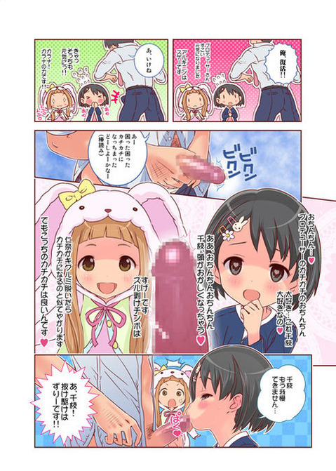【アイマス】市原仁奈の二次エロ画像②　21枚【アイドルマスター】 15