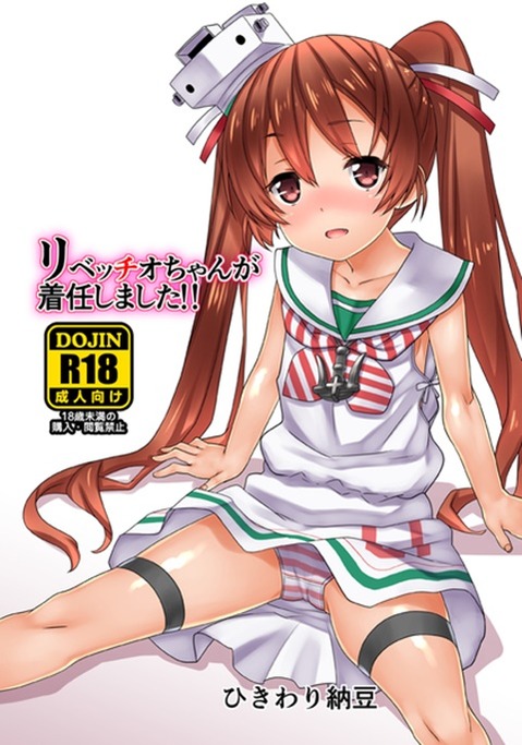 【艦これ】リベッチオ(Libeccio)の二次エロ画像①　100枚【艦隊これくしょん】 71