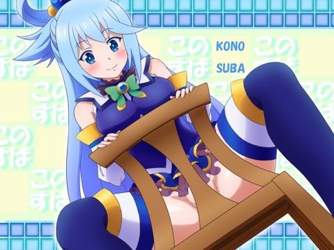 【このすば】アクア様の二次エロ画像 100枚【この素晴らしい世界に祝福を】 59