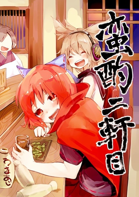 【東方】【非エロ・微エロ】赤蛮奇の二次エロ画②　70枚【東方Project】 31
