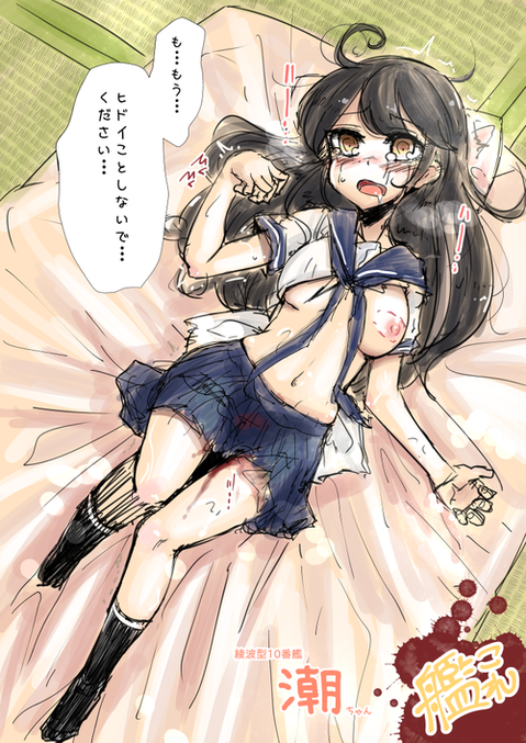 【艦これ】潮の二次エロ画像　100枚【艦隊これくしょん】 30
