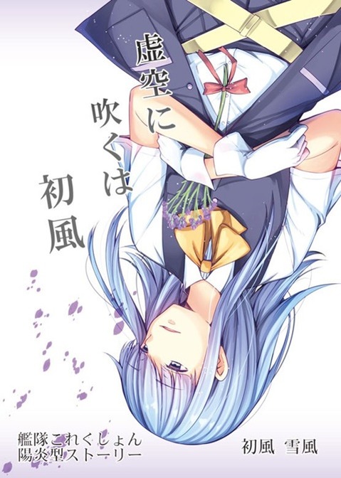 【艦これ】初風の二次エロ画像　100枚【艦隊これくしょん】 62