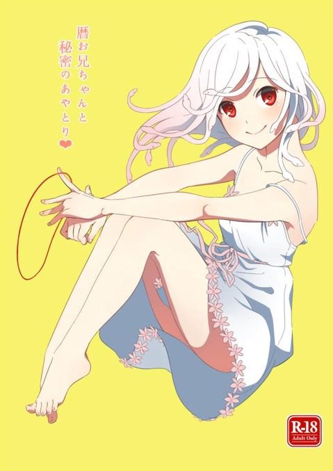 【化物語】千石撫子の二次エロ画像②　100枚 99